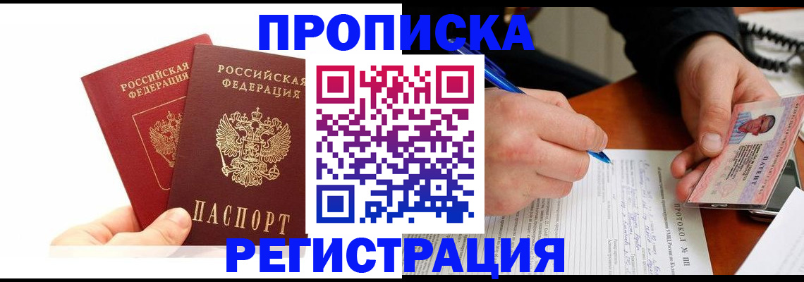 прописка гарантия в Наволоках
