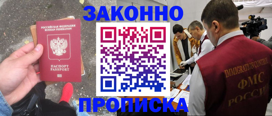 прописка законно в Наволоках