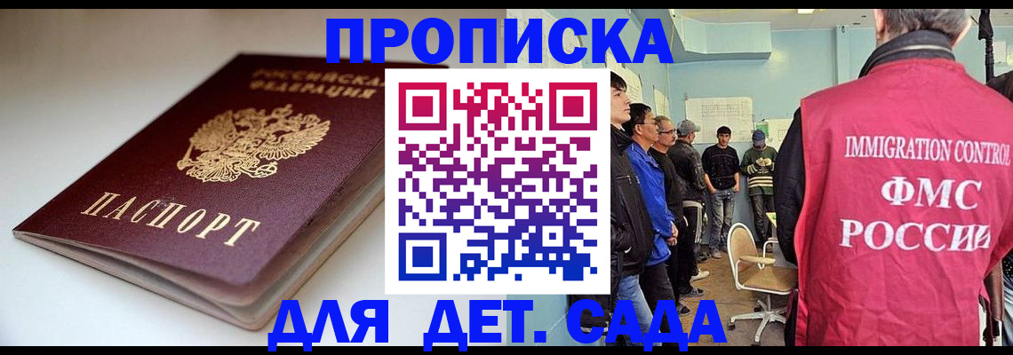 регистрация для дет. сада в Наволоках